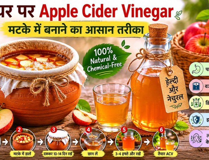घर पर Apple Cider Vinegar कैसे बनाएं (मटके में पारंपरिक तरीका) | Complete Guide 2026