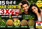 15 दिनों में Hair Growth बढ़ाने वाले 5 सुपरफूड्स | बाल झड़ना रोकने के प्राकृतिक उपाय