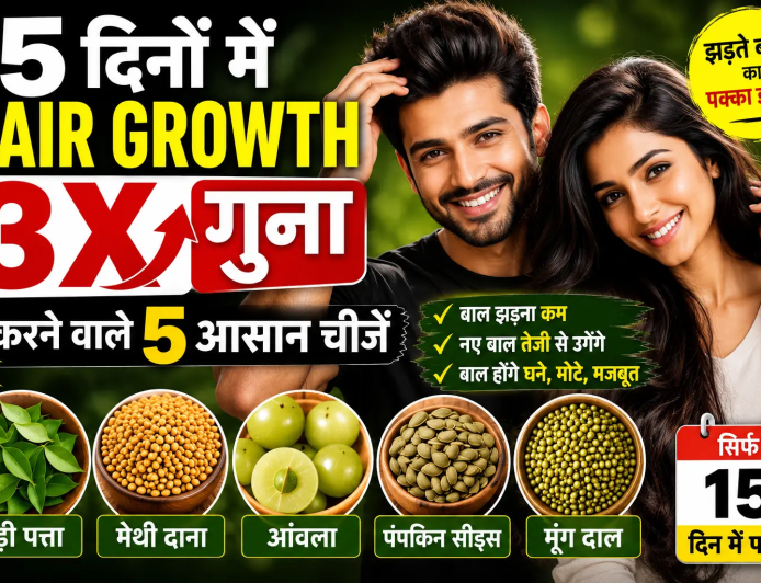 15 दिनों में Hair Growth बढ़ाने वाले 5 सुपरफूड्स | बाल झड़ना रोकने के प्राकृतिक उपाय