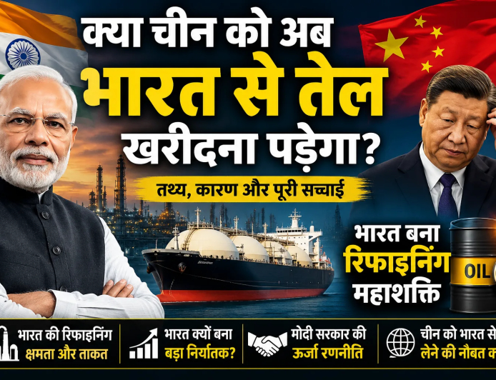 क्या चीन को भारत से तेल खरीदना पड़ सकता है? जानिए कैसे भारत बन रहा है दुनिया की नई ऊर्जा शक्ति